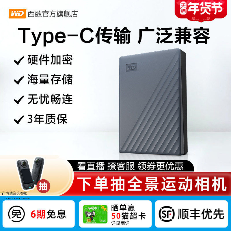 WD西部数据移动硬盘5t原装type-c电脑手机平板外置6t加密