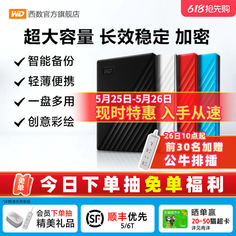 WD西部数据移动硬盘5t加密6t机械2t电脑大容量6tb外置5tb高速存储