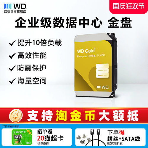 西部数据16T金盘服务器数据中心