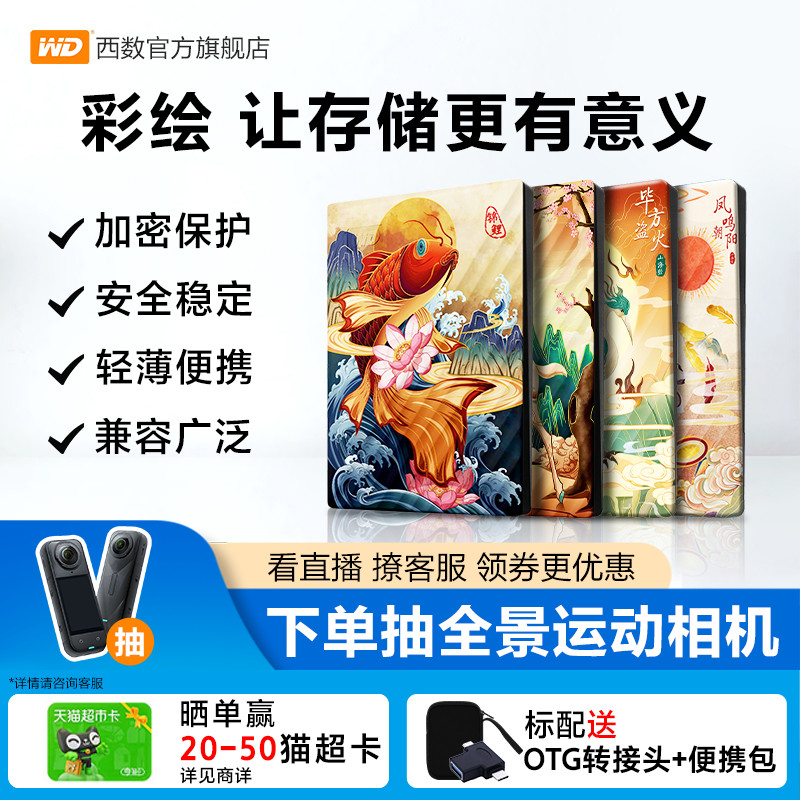 西数移动硬盘WD大容量