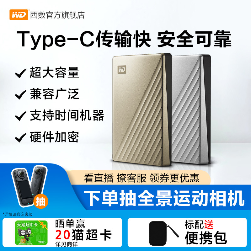 西部数据4t电脑移动硬盘商务推荐