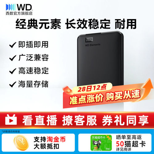 西数2t电脑外置移动硬盘手机外接