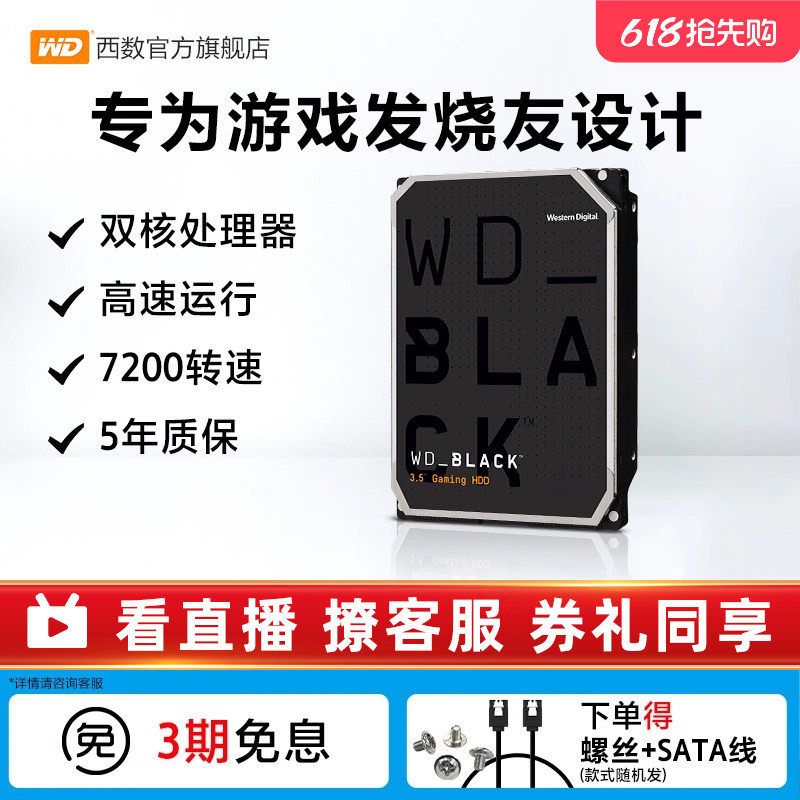 WD西部数据机械硬盘1t西数2t黑盘1tb游戏台式机电脑4t 6t 8t正品