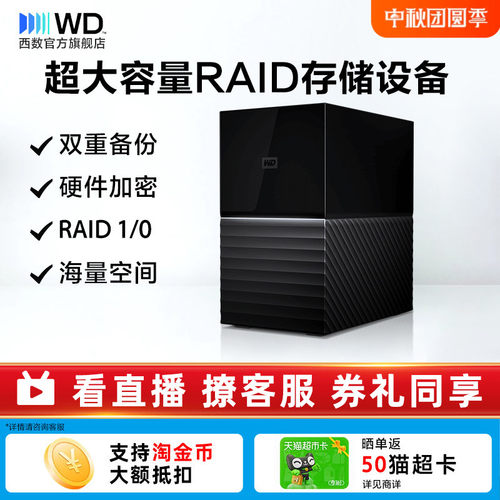 西部数据移动硬盘24traid加密