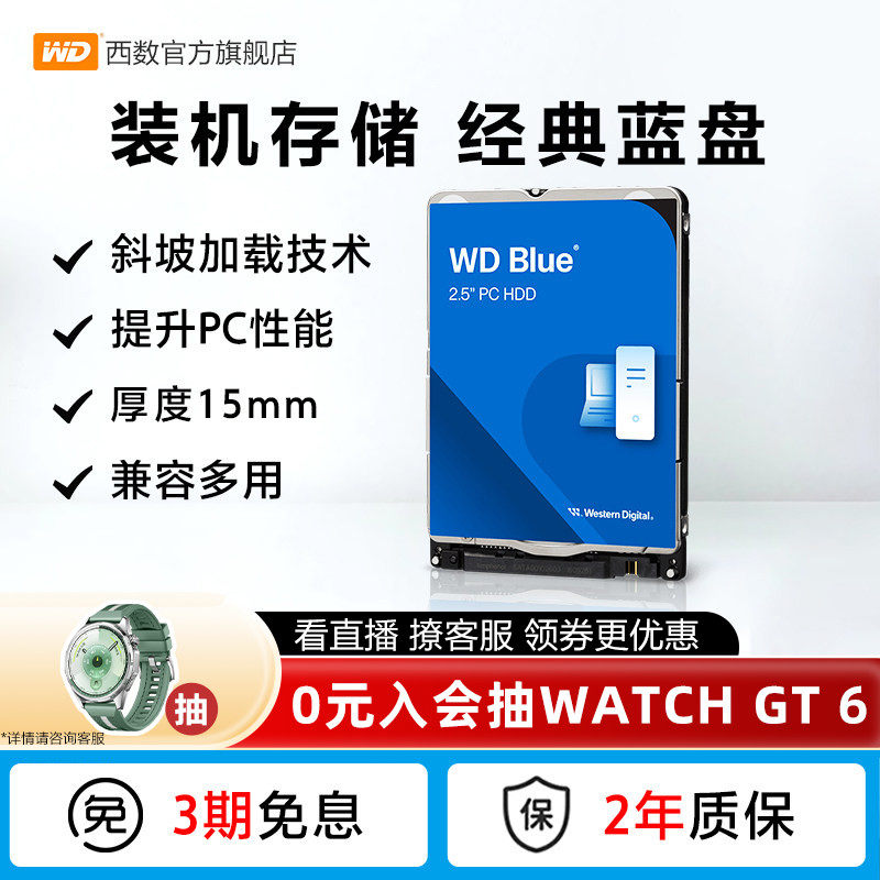 WD西部数据机械硬盘4t WD40NPJZ西数蓝盘2.5英寸4tb电脑