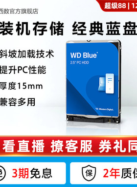 WD西部数据机械硬盘4t WD40NPJZ西数蓝盘2.5英寸4tb电脑