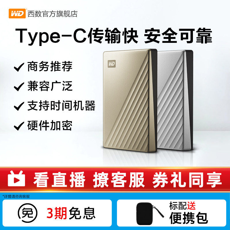 WD西部数据移动硬盘2t外接外置正品2tb电脑机械高速加密TypeC金属