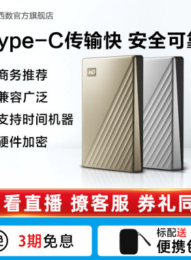 WD西部数据移动硬盘2t外接外置正品2tb电脑机械高速加密TypeC金属