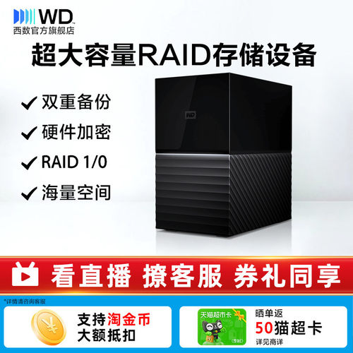 西部数据移动硬盘24traid加密