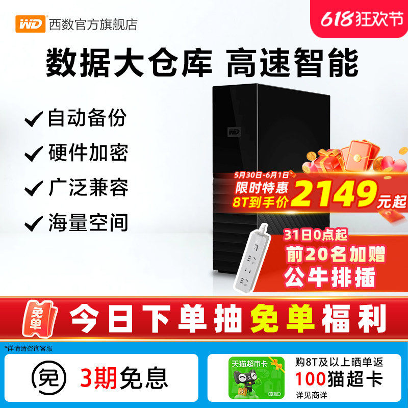 WD西数My Book台式移动硬盘8t外接12tb高速大容量数据存储电脑