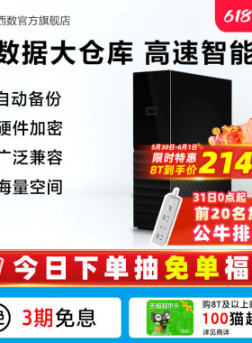 WD西数My Book台式移动硬盘8t外接12tb高速大容量数据存储电脑