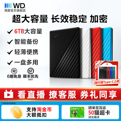 WD/西部数据智能移动硬盘