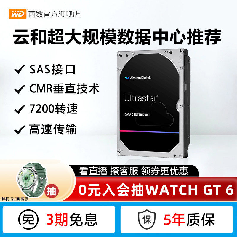 WD西部数据SAS机械硬盘6T 8T 16T 18T 20T 22T企业级服务器存储