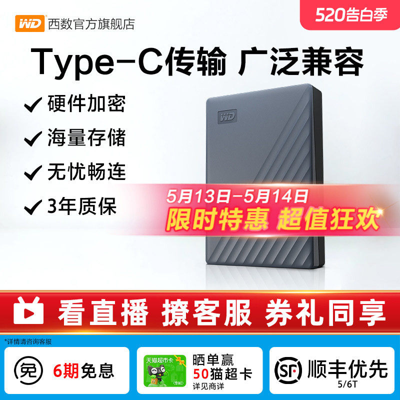 WD西部数据移动硬盘5t原装type-c电脑手机平板外置6t加密