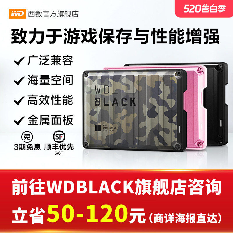 WDBLACK西数P10移动硬盘2t大容量6t ps4外置外接pc电脑4t游戏5T