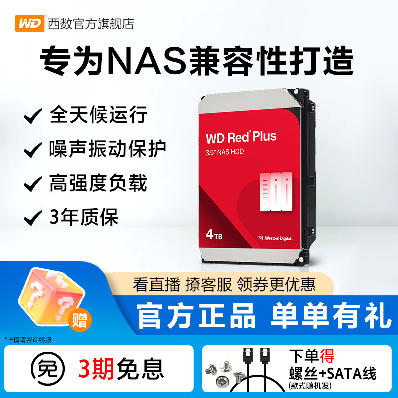 WD西部数据WD40EFZZ机械硬盘4T