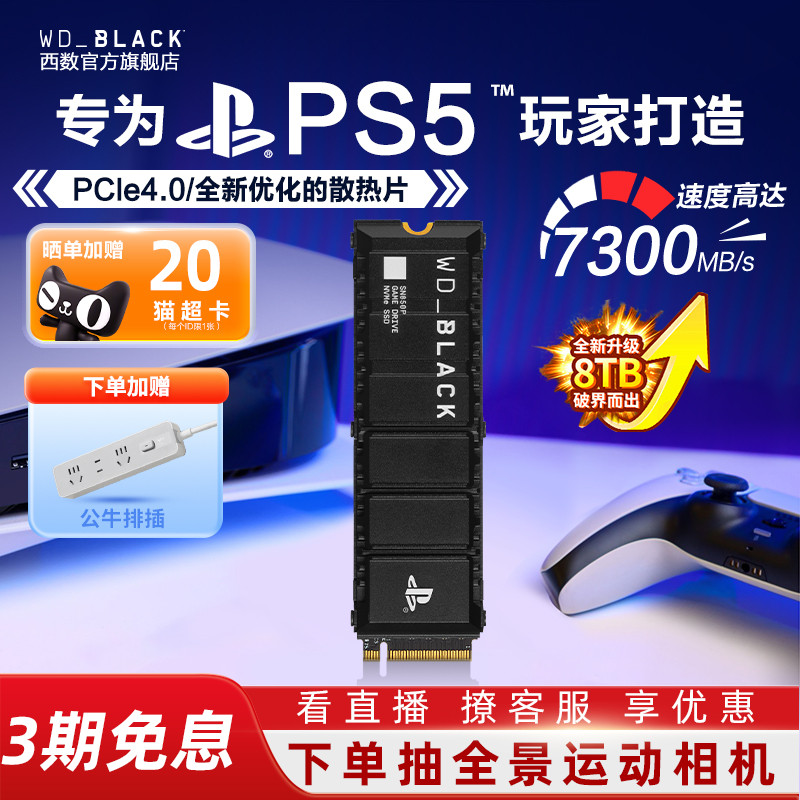 WD/西部数据2TPS5扩容固态硬盘