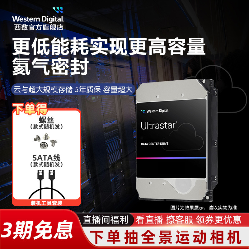 西部数据机械硬盘WD低功耗