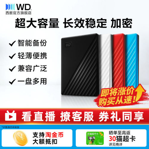 WD移动硬盘4tb加密智能备份