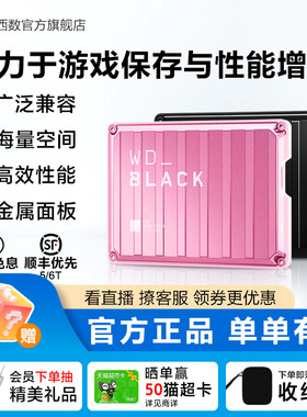 WDBLACK西数P10移动硬盘5t大容量Xbox外置外接6tb电脑Steam游戏盘