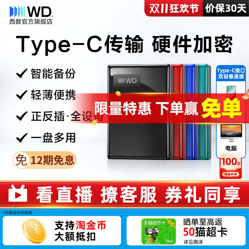 WD西部数据移动硬盘2T加密5T