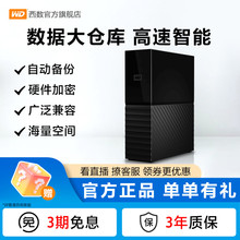 WD西数My Book台式移动硬盘8t外接12tb高速大容量数据存储电脑