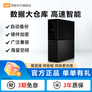 WD西数My 移动硬盘8t外接12tb高速大容量数据存储电脑 Book台式