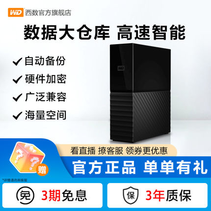 WD西数My Book台式移动硬盘8t外接12tb高速大容量数据存储电脑