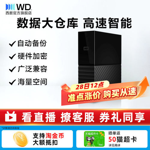 西数移动硬盘14T18T22T