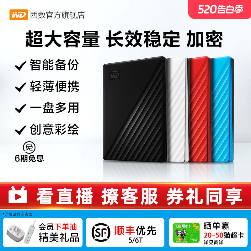 WD西部数据移动硬盘5t加密6t机械2t电脑大容量6tb外置5t
