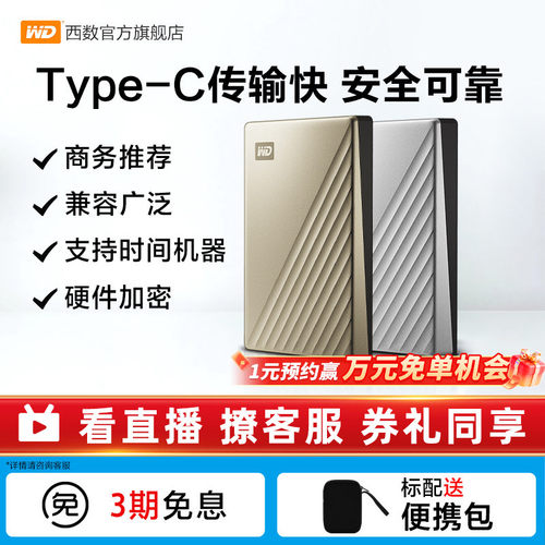WD西部数据移动硬盘金属加密2tb