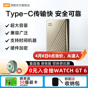 WD西部数据移动硬盘5t外置6tb电脑存储机械高速加密TypeC官方正品