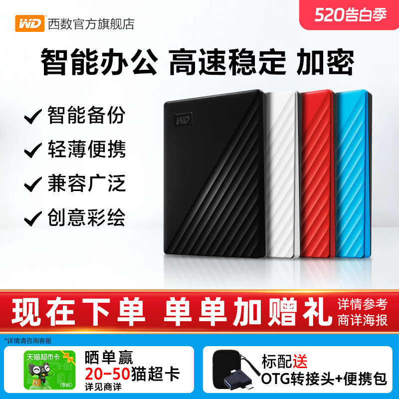 WD西部数据移动硬盘2t正品存储电脑5t手机外置1t大容量机械硬