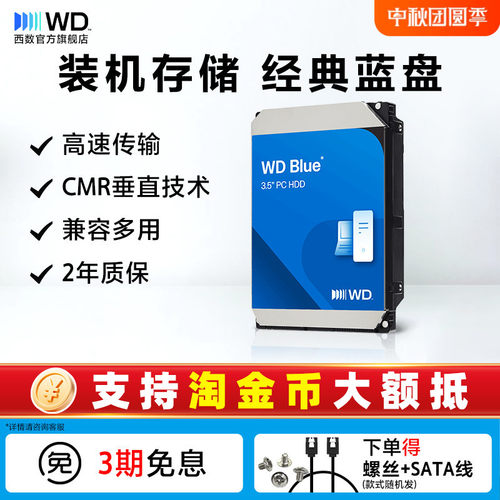 西部数据1TB机械硬盘sata接口