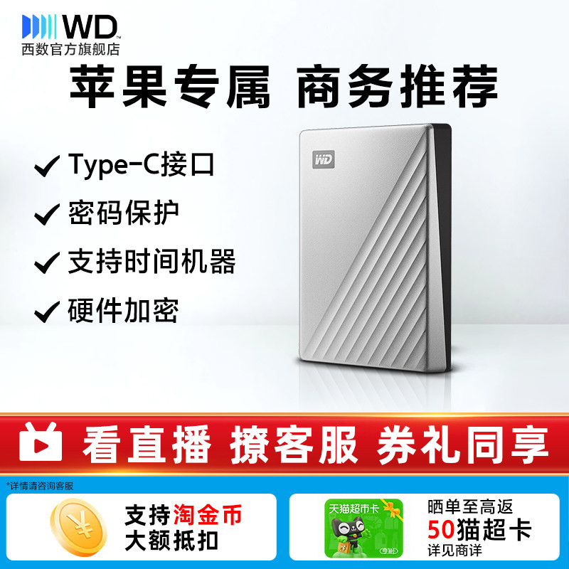 WD西部数据移动硬盘5tbmac版图片