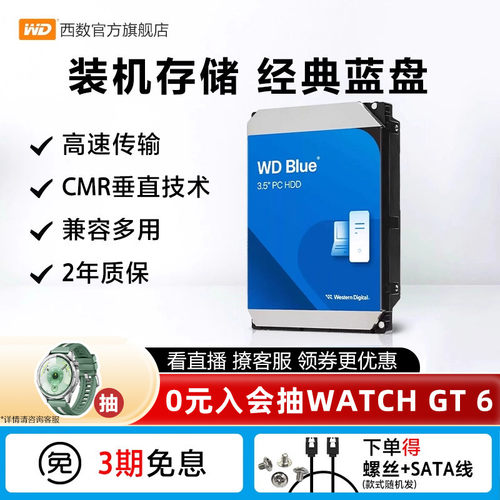 西部数据机械硬盘4T台式机推荐