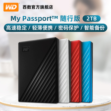 WD西部数据移动硬盘2t My Passport 2tb USB3.0加密外接游戏ps4外置大容量硬盘 高速便携外置机械兼容苹果mac