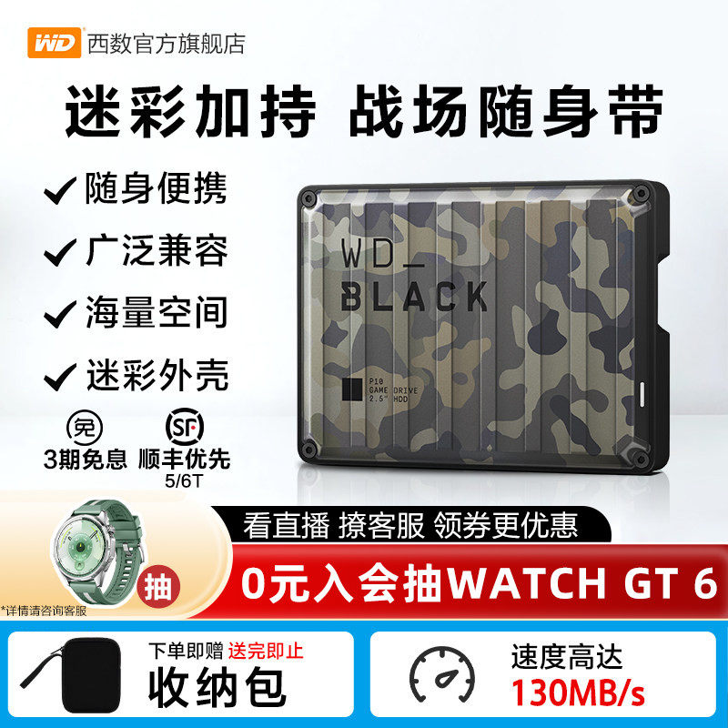 WD西部数据5T移动硬盘P10游戏盘 存储大容量Xbox外接PS