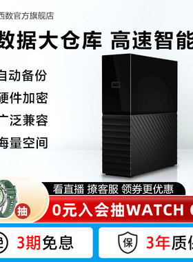 WD西数My Book台式硬盘14t电脑外接外置高速大容量数据存储加密