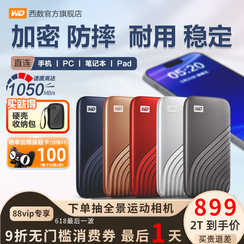 WD西数移动固态硬盘4t手机外接SSD大容量2tb电脑西部数据移动硬盘