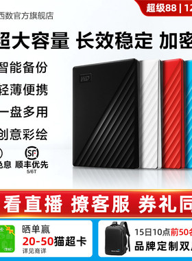 WD西部数据移动硬盘5t加密6t机械2t电脑大容量6tb外置5tb高速存储