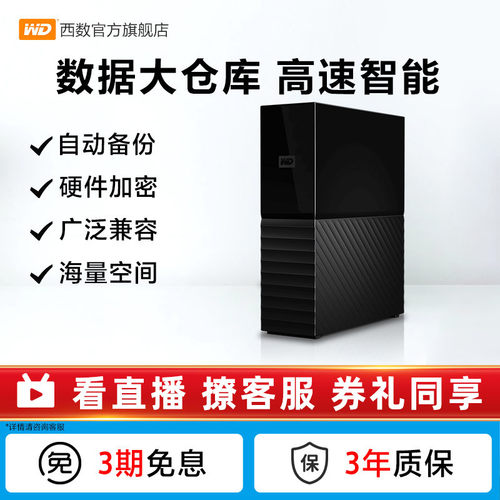 WD西数台式硬盘外置8tb高速