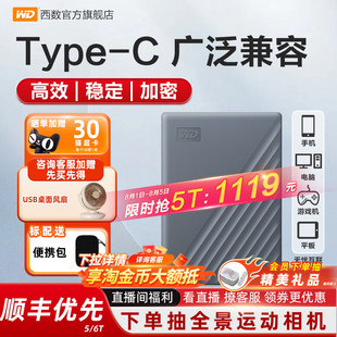 c電腦手機平板外置6t加密存儲正品 type WD西部數據移動硬盤5t原裝