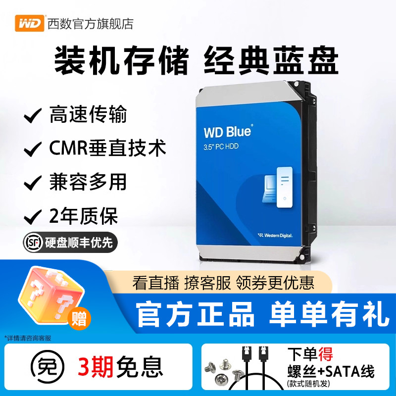 西部数据sata接口通用机械硬盘