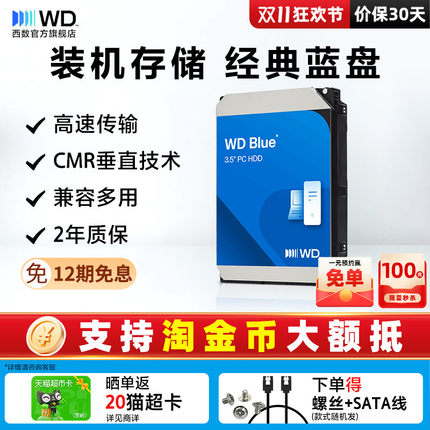西部数据机械硬盘2T WD20EARZ蓝盘2TB台式机电脑专用SATA接口HDD