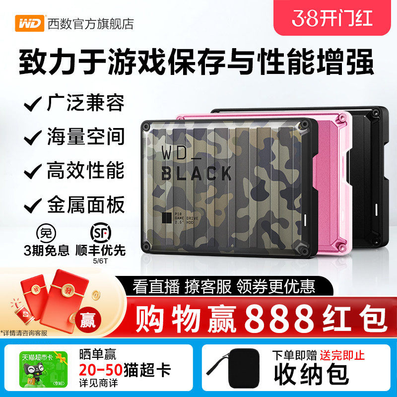 WDBLACK西数P10移动硬盘2t大容量6t ps4外置外接pc电脑4t游戏5T