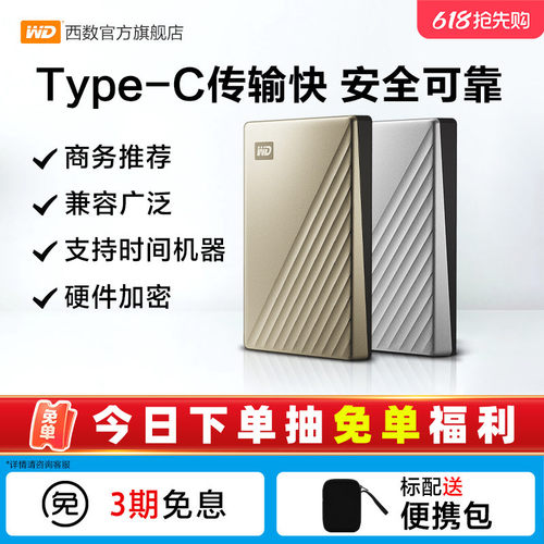 WD西部数据移动硬盘金属加密2tb