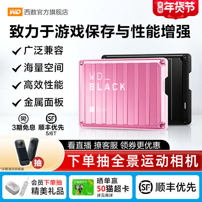 WDBLACK西数P10移动硬盘5t大容量Xbox外置外接6tb
