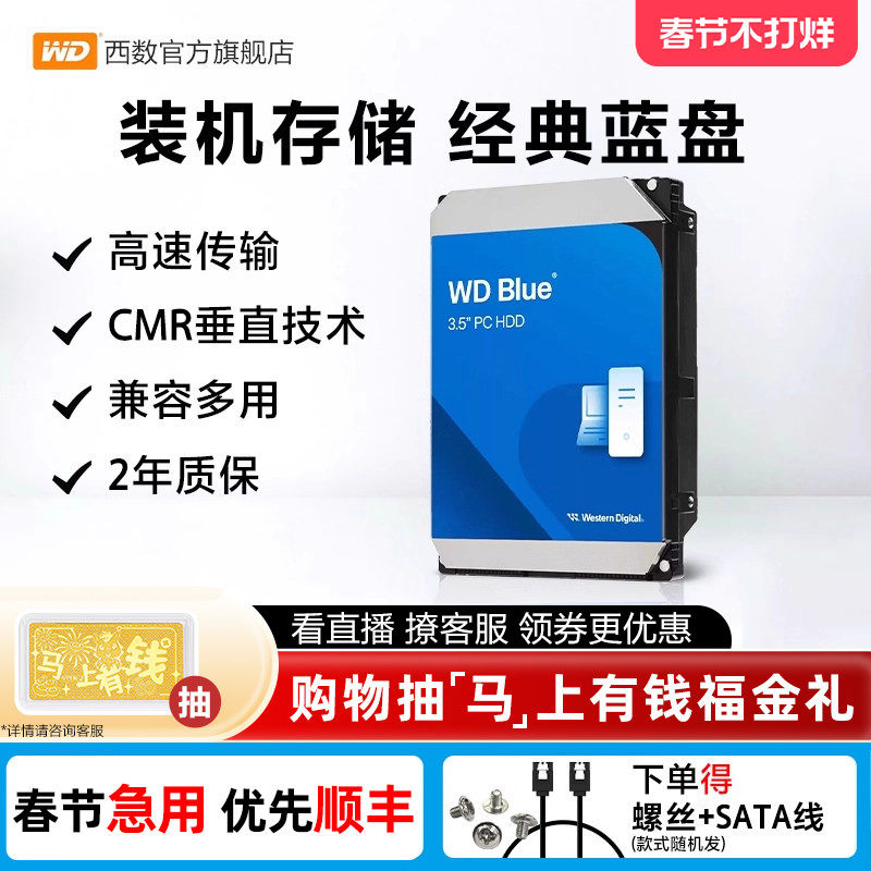 WD西部数据4t机械硬盘12t硬盘6t西数4tb电脑10t蓝盘2tb台式机3t