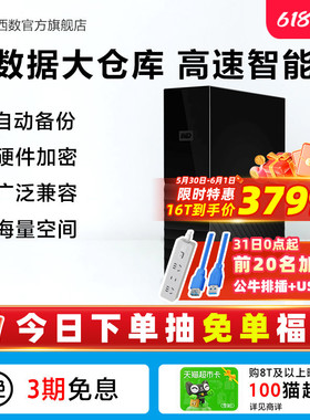WD西数My Book台式移动硬盘14t外接18t 22t高速24t大容量数据存储